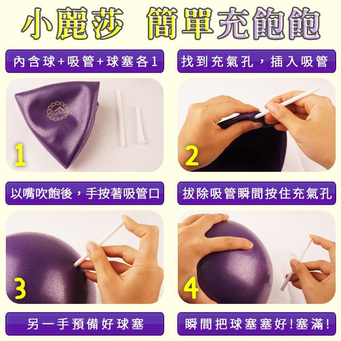 彈力球如何打氣充氣？彈力球怎麼充氣？球怎麼打氣？瑜伽球買多大？球怎麼打氣？瑜伽球買多大？瑜珈球好用嗎？球針如何用？