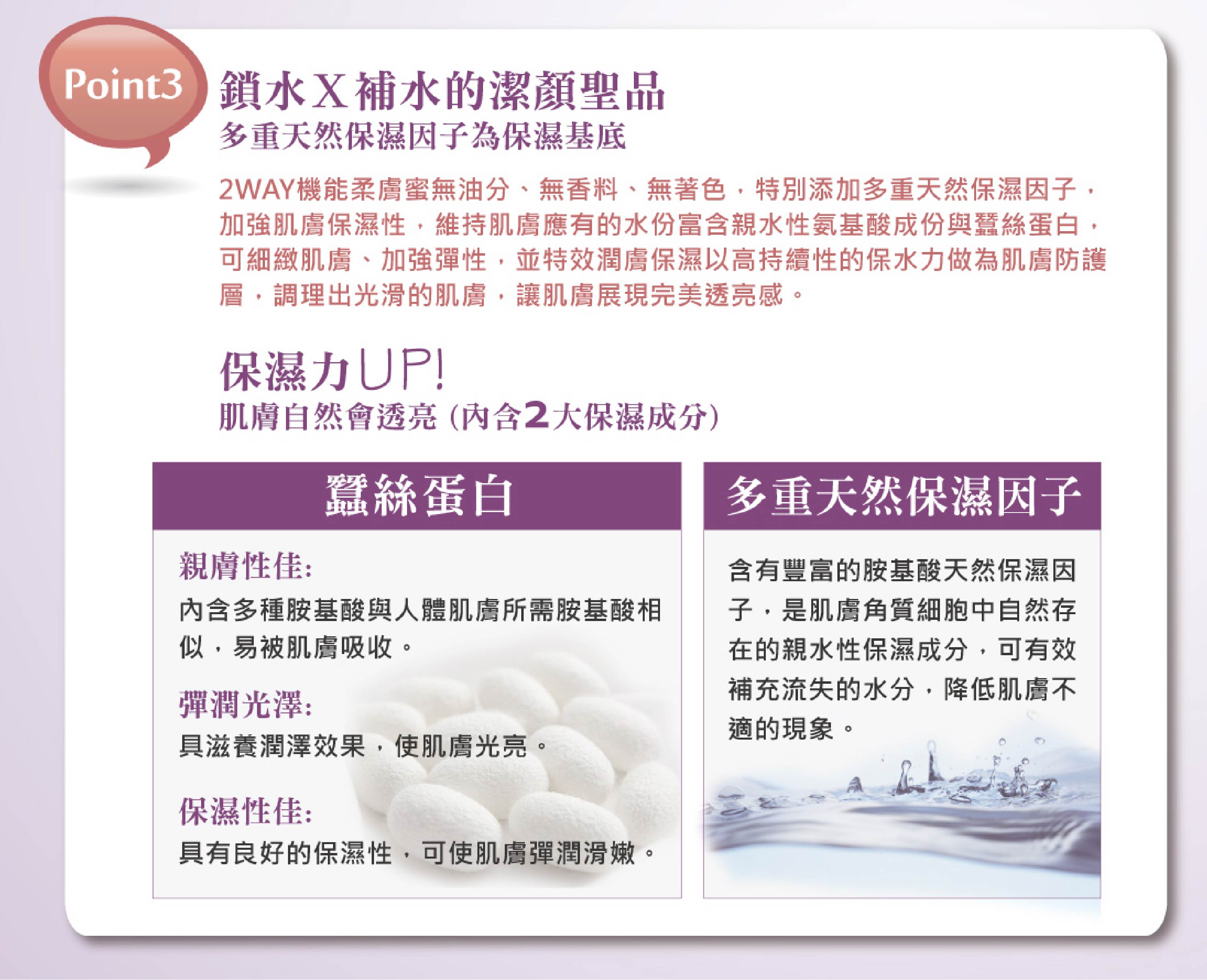 兩用潔顏蜜|2WAY機能柔膚蜜60g 7 多種天然保濕因子為保濕基底、蠶絲蛋白。卸妝潔膚 兩用潔顏蜜|2WAY機能柔膚蜜 - VIYA'S薇亞絲專業保養品