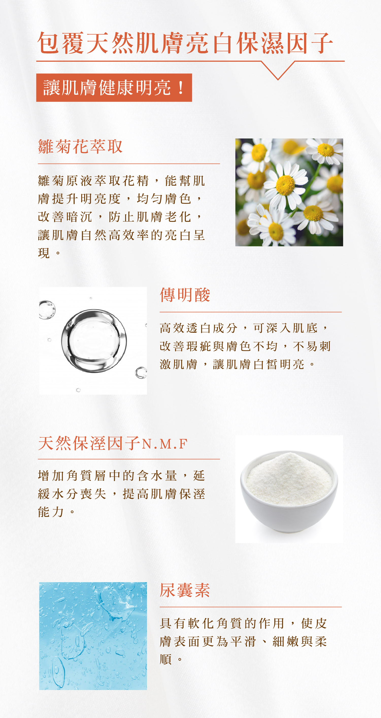 天然肌膚亮白保濕，強效保溼成分，讓皮膚表面更為水嫩細緻。瞬效無瑕潤白精華 - VIYA'S薇亞絲專業保養品
