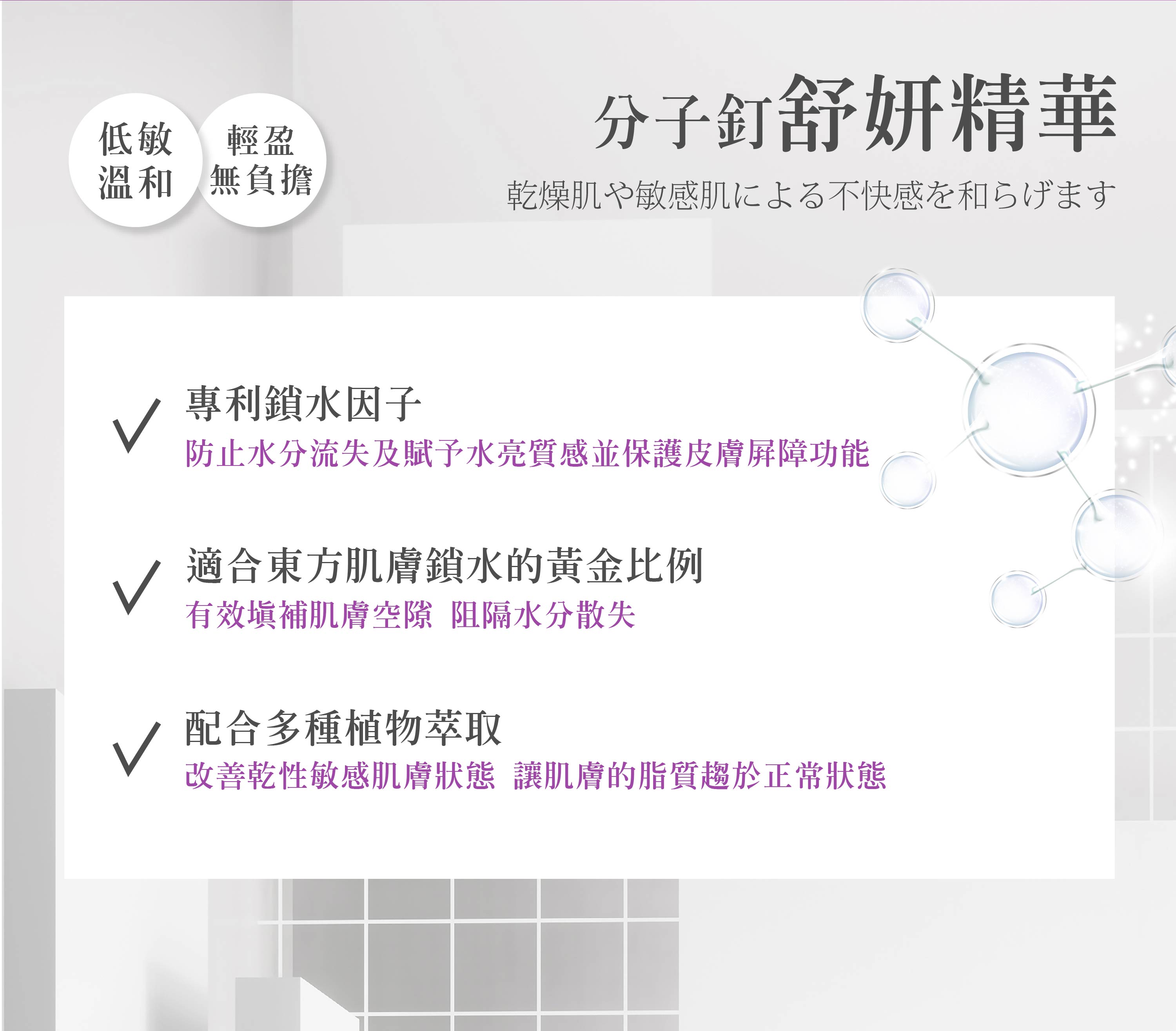 適合東方肌膚，低敏溫和的分子釘舒敏精華 - VIYA'S薇亞絲專業保養品