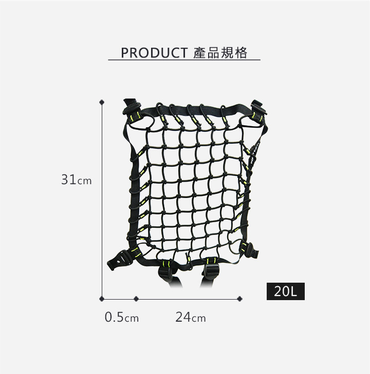 Boblbee 置物網袋：商品規格