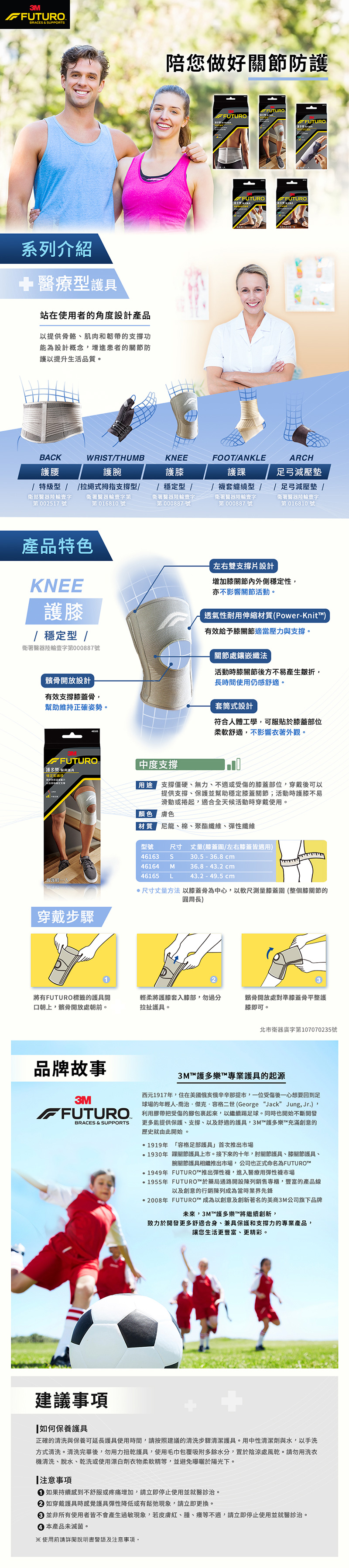 3M FUTURO 醫療級穩定型護膝