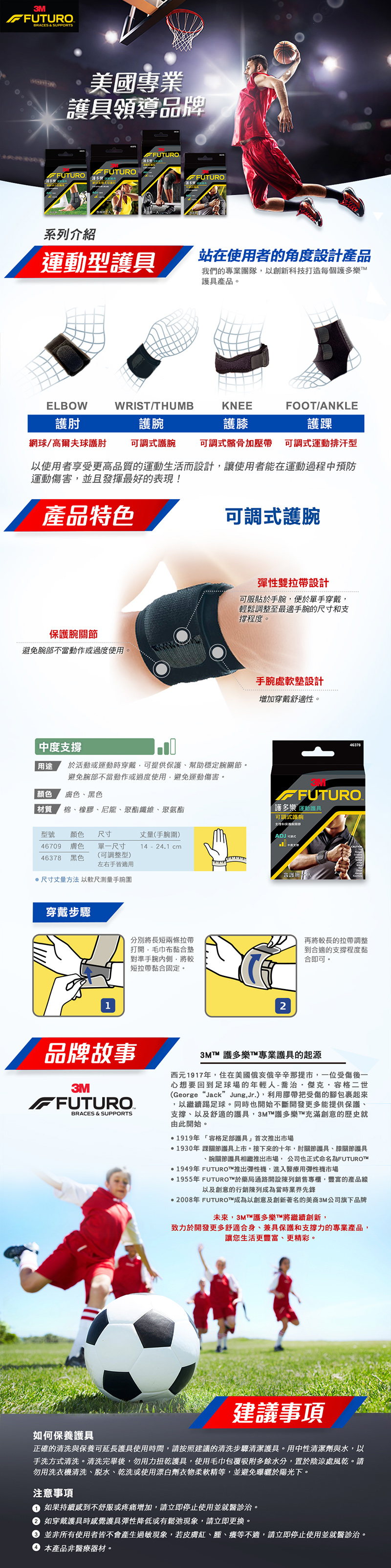 3M 護多樂 可調式護腕