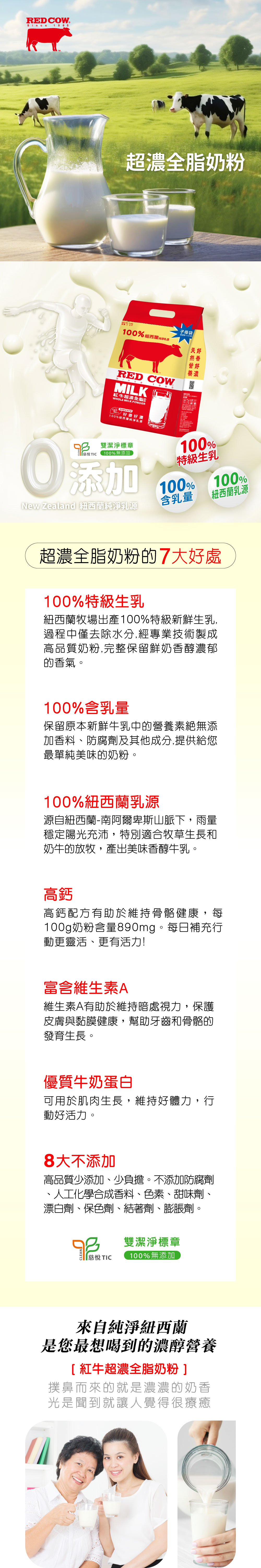 紅牛超濃全脂奶粉 2kg 七大好處與紐西蘭乳源