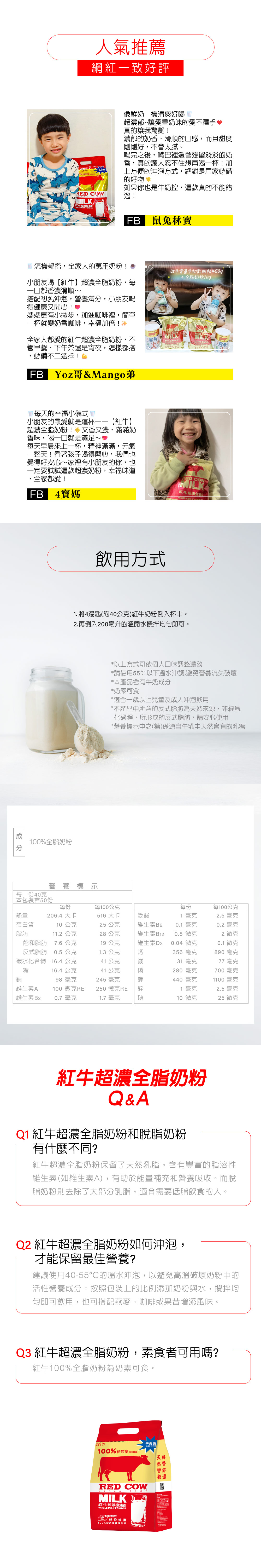 紅牛超濃全脂奶粉成分與飲用方式建議