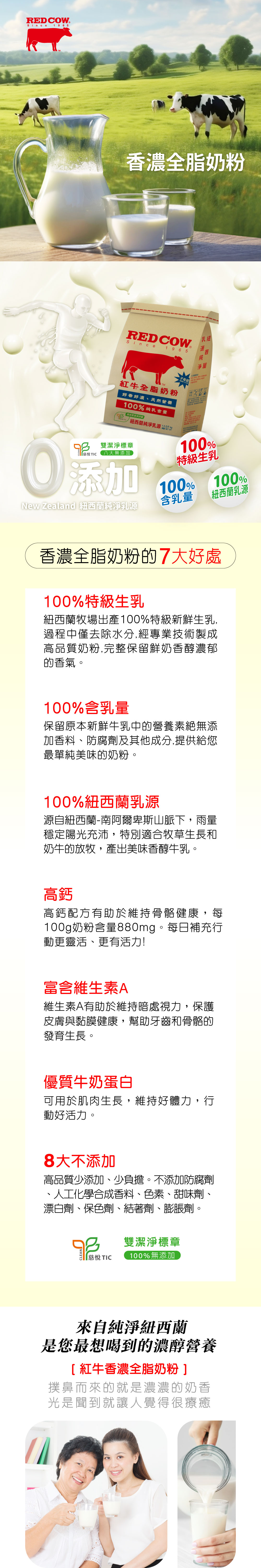 紅牛全脂奶粉 紐西蘭奶粉推薦 7大好處