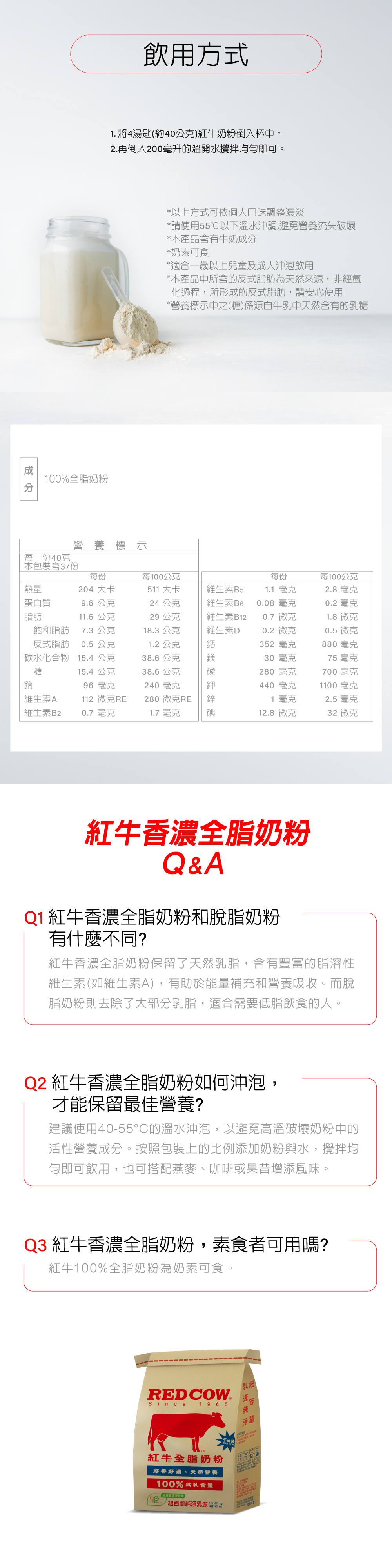 黃小柔推薦奶粉 紅牛沖泡方式說明