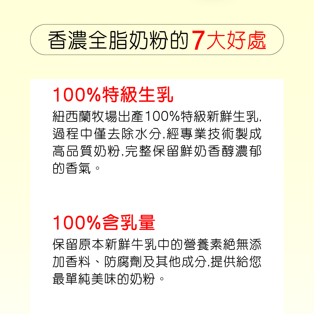 紅牛超濃全脂奶粉7大好處