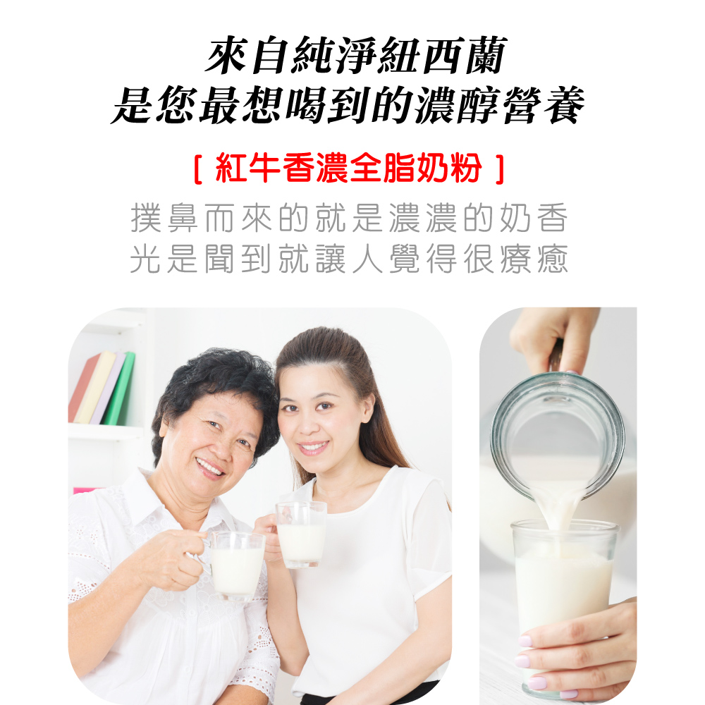 紅牛超濃全脂奶粉100%紐西蘭乳源