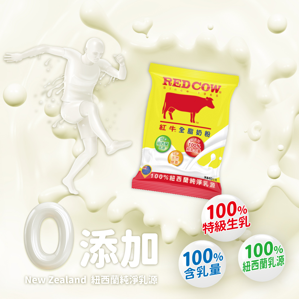 紅牛全脂奶粉隨手包無添加保證