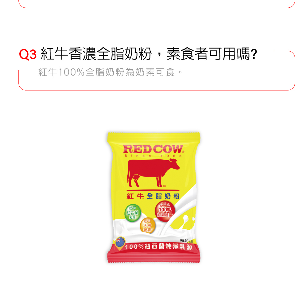 紅牛常見問題補充