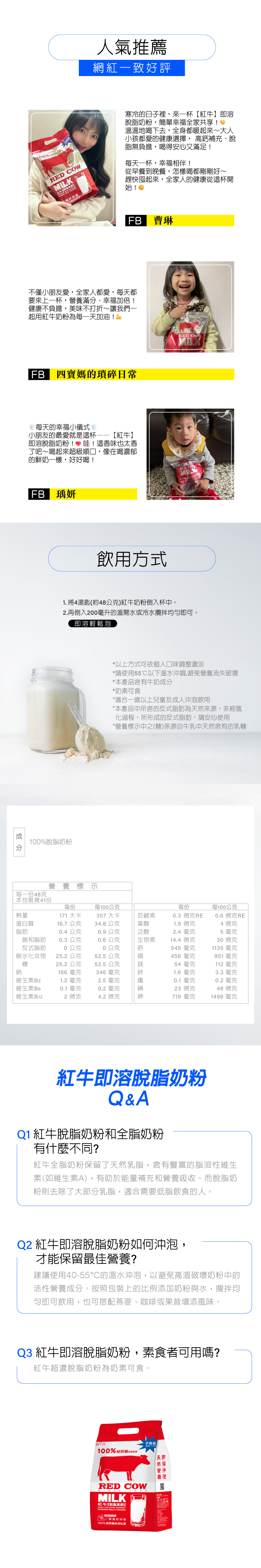 紅牛 Red Cow 飲用方式與沖泡建議教學