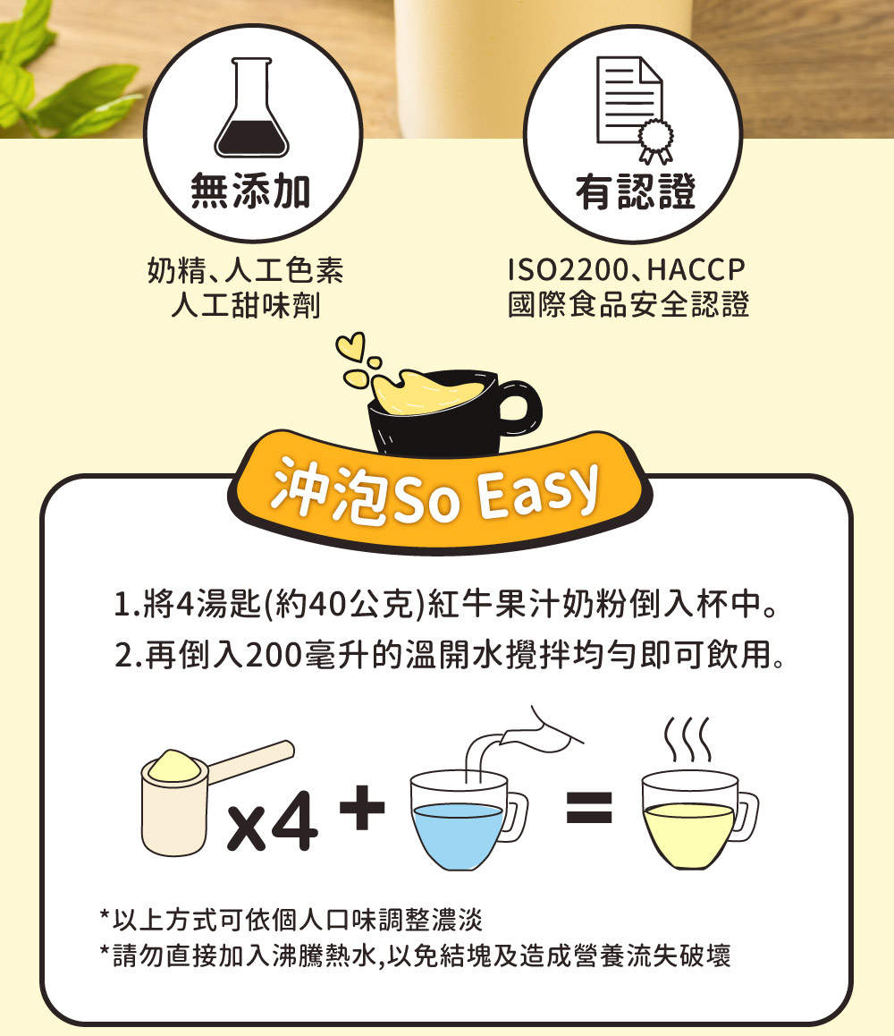 紅牛果汁奶粉沖泡方式與認證