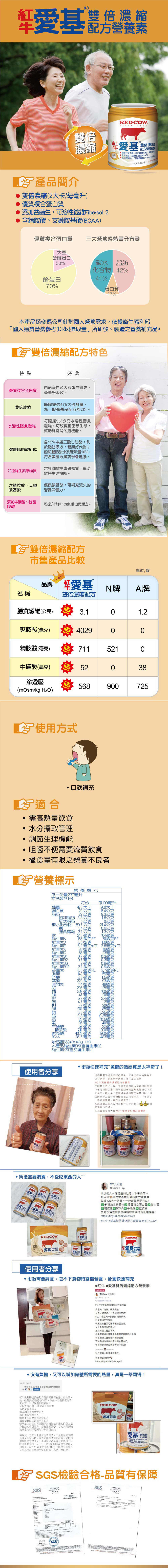濃縮流質飲食推薦：紅牛愛基雙倍濃縮配方提供每毫升 2 大卡高熱量