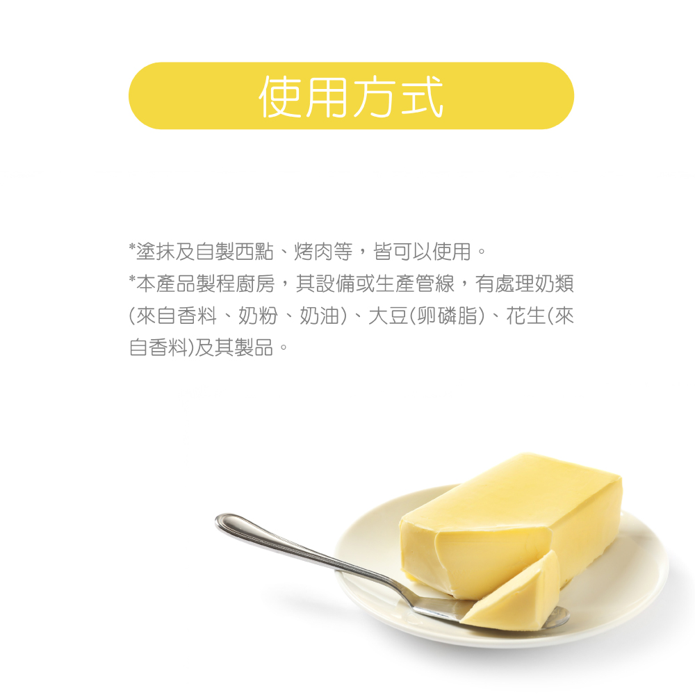 素食奶油推薦的使用方式說明圖