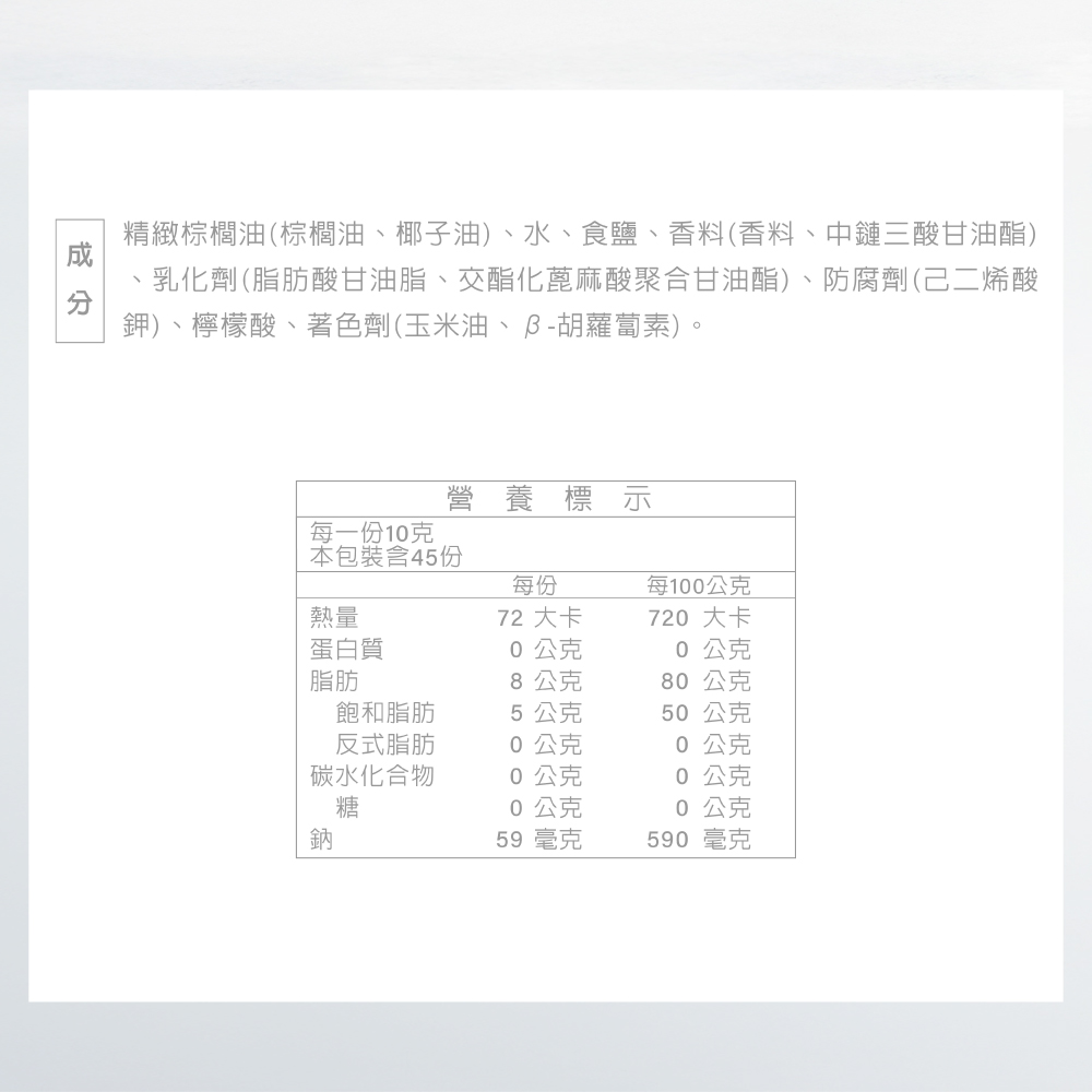 Allinance 愛羅莉素食奶油推薦產品成份表