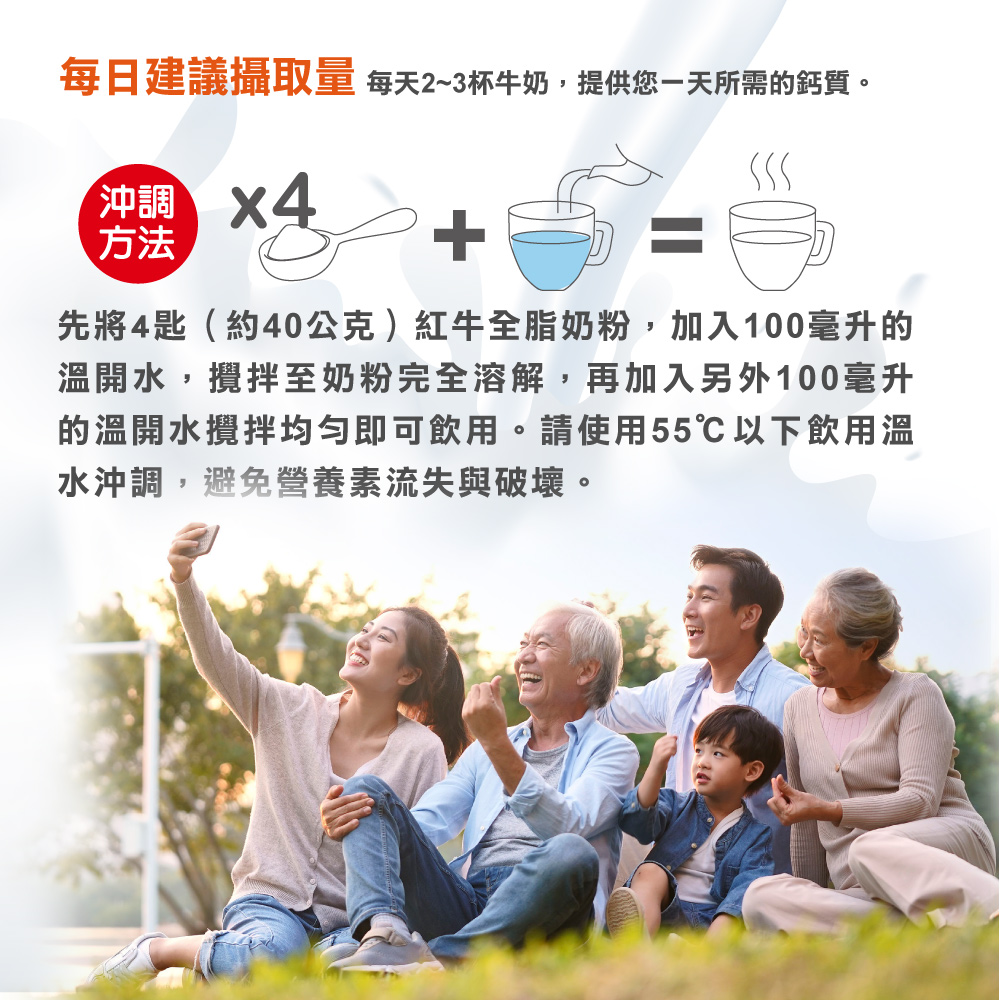 全脂奶粉推薦：紅牛全脂奶粉沖調方法與每日建議量