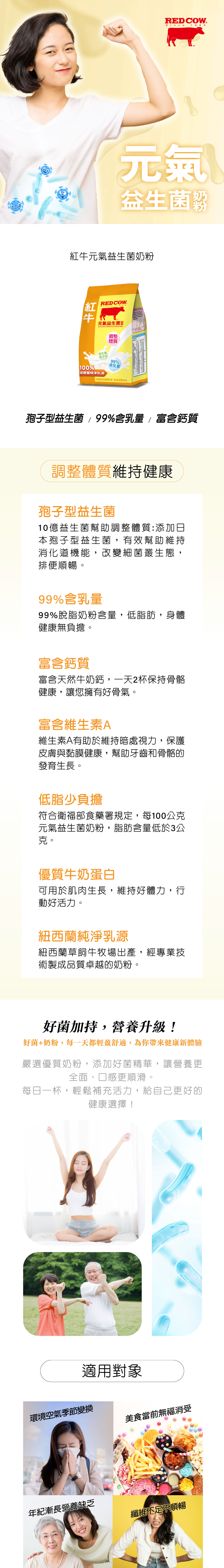 益生菌奶粉推薦：紅牛元氣益生菌奶粉含 10 億孢子型益生菌