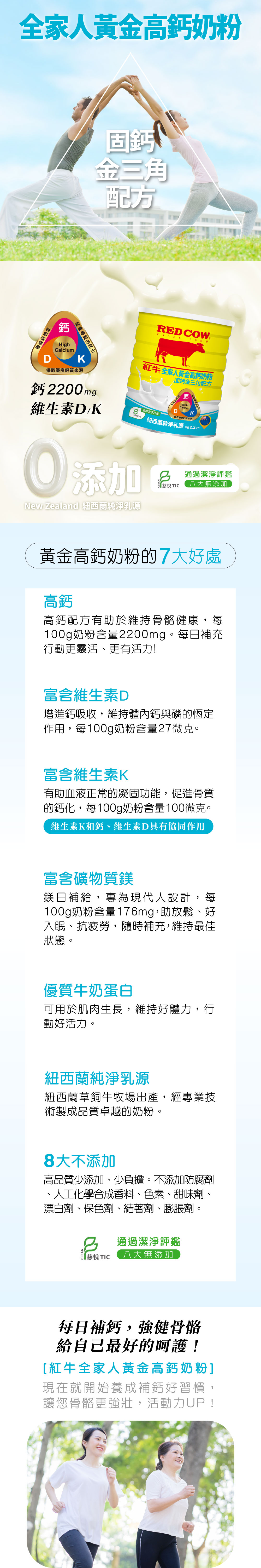 固鈣金三角奶粉推薦：紅牛全家人黃金高鈣奶粉 2.2kg 固鈣金三角配方