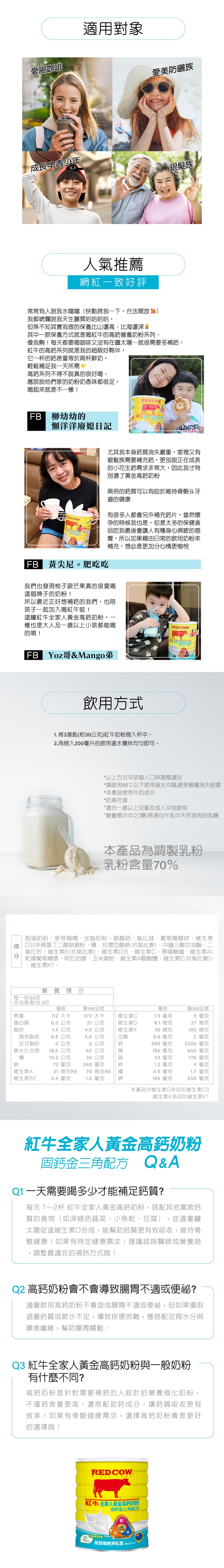 全家人適用的固鈣金三角奶粉推薦：黃小柔有感推薦
