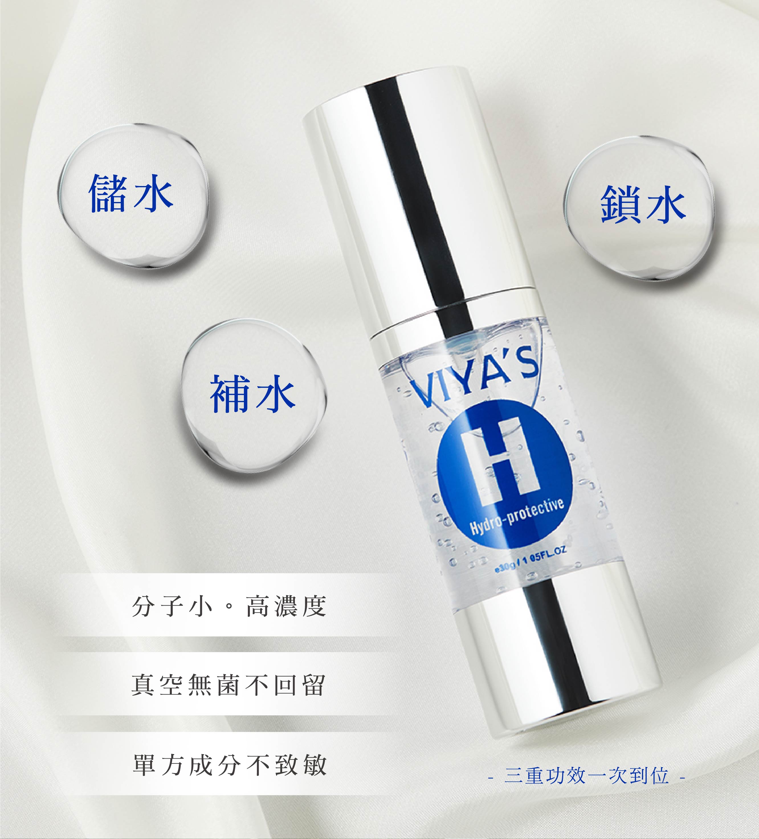 臉部保濕保養品 VIYA'S小仙瓶 瞬效無瑕水潤精華 成分圖