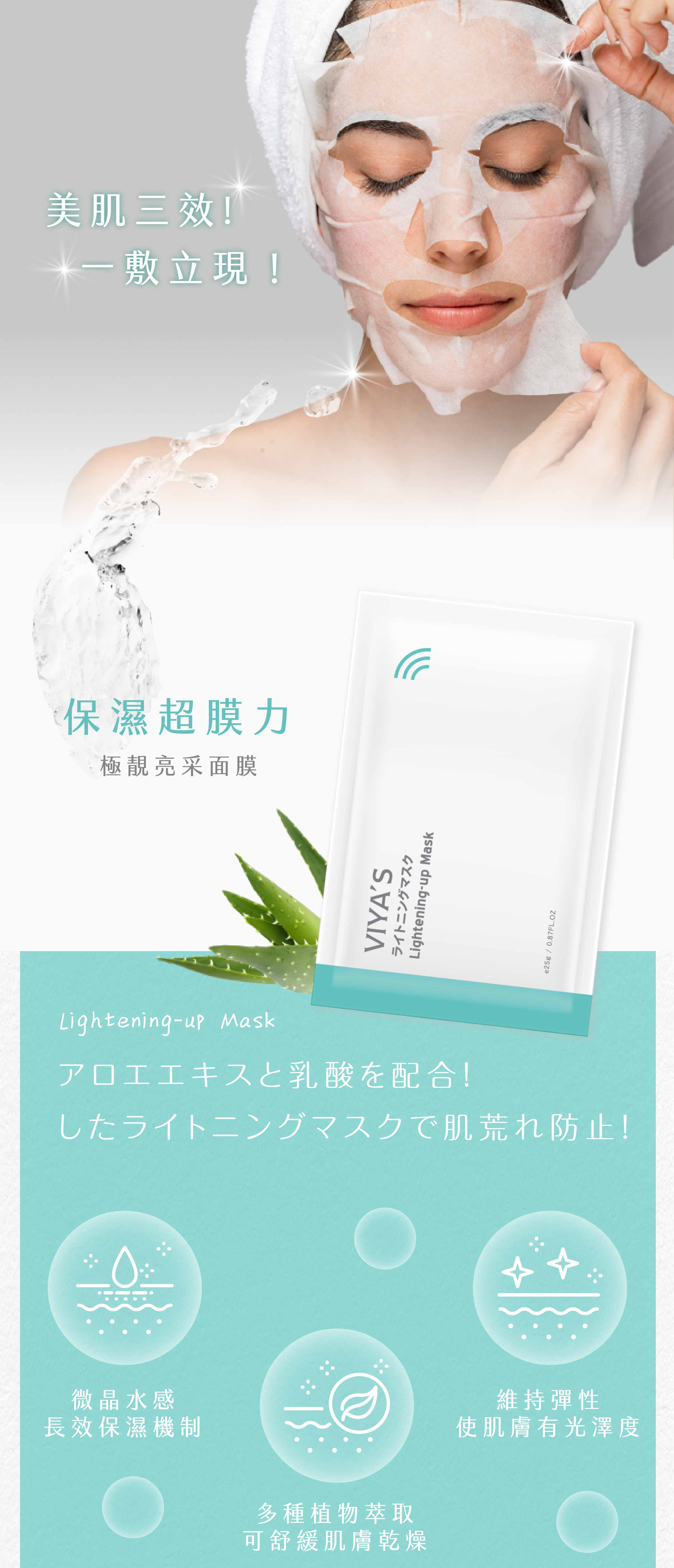 高效面膜 旅行組保養 | 極靚亮采面膜 - VIYA'S薇亞絲專業保養品