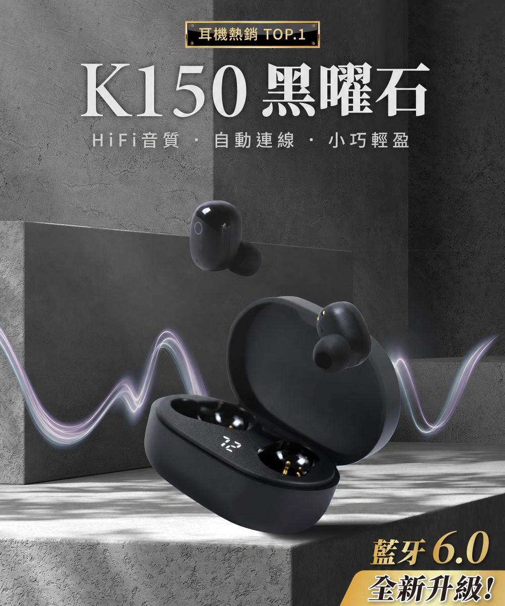 耳機熱銷 TOP.1K150黑曜石HiFi音質  自動連線小巧輕盈藍牙 6.0全新升級!