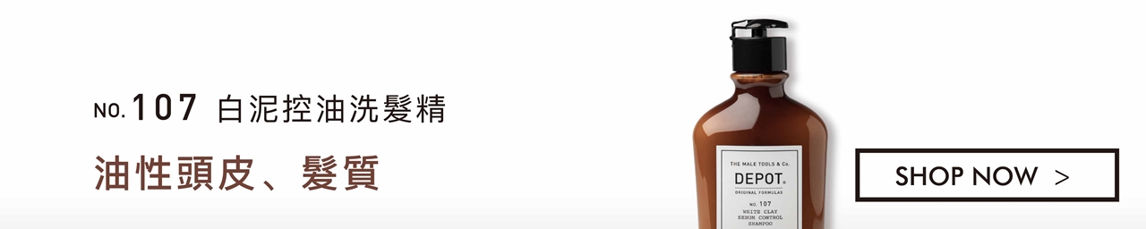 DEPOT no.107 白泥控油洗髮霜