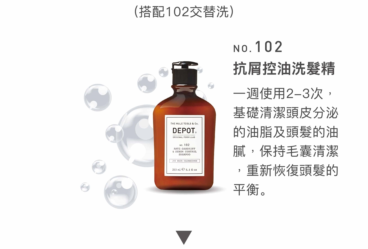 DEPOT no.102 抗屑控油洗髮精