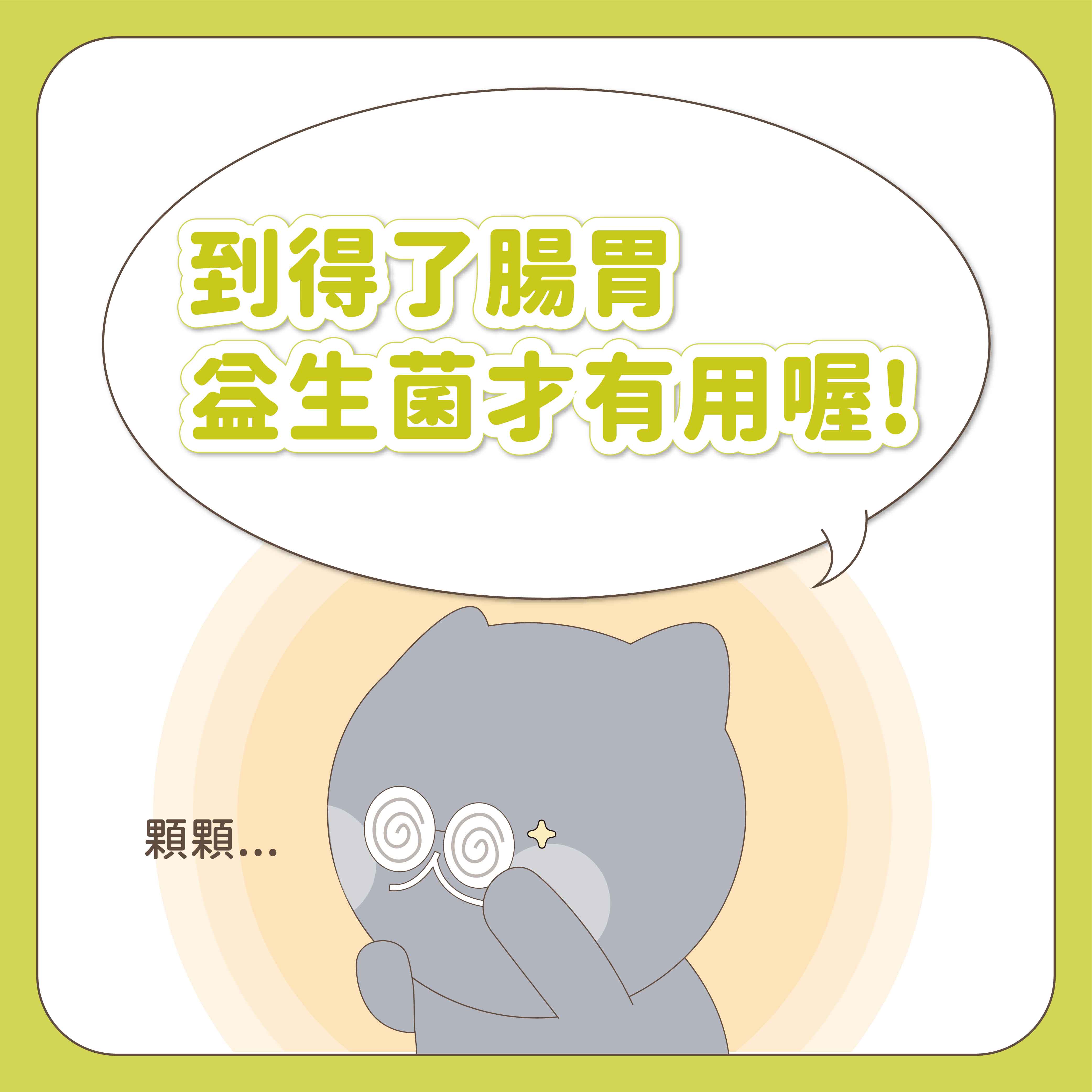 得了腸胃用喔!顆顆