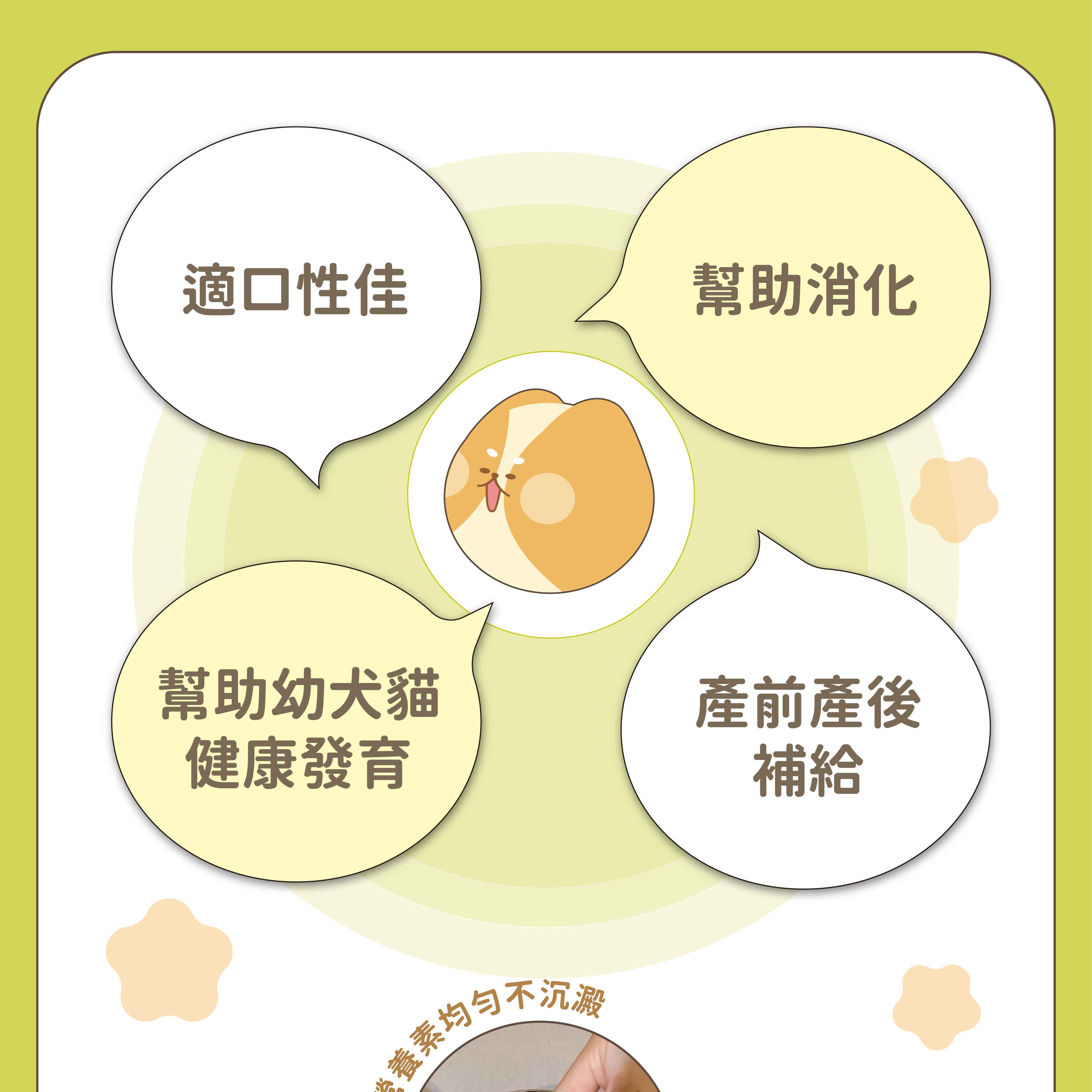 適口性佳幫助消化幫助幼犬貓健康發育產前產後不沉澱補給