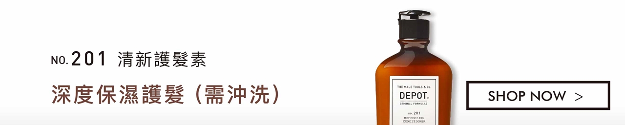 DEPOT no.201 清新護髮素