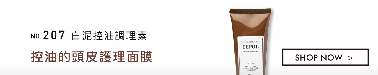 DEPOT no.207 白泥控油調理素
