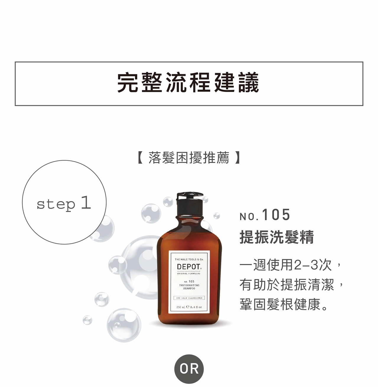 DEPOT no.105 提振洗髮精