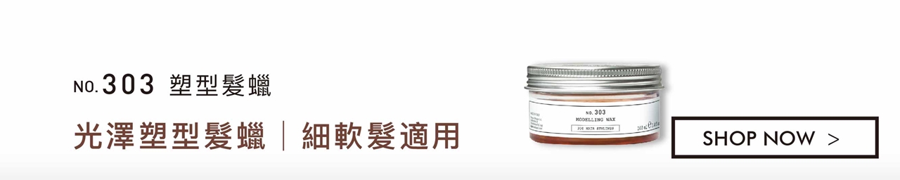 DEPOT no.303 塑型髮蠟