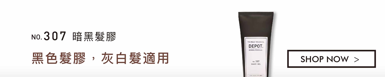 DEPOT no.307 暗黑髮膠