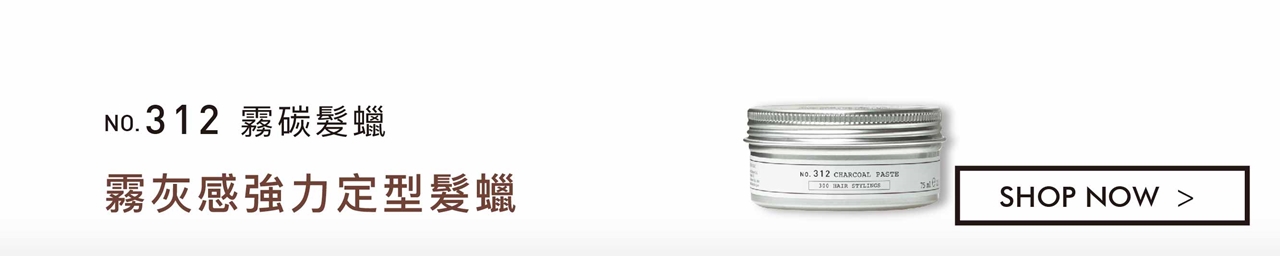 DEPOT no.312 霧碳髮蠟