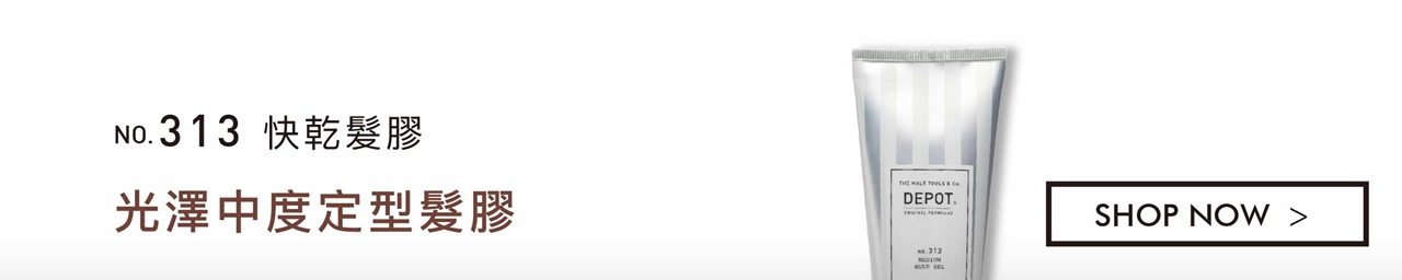 DEPOT no.313 快乾髮膠