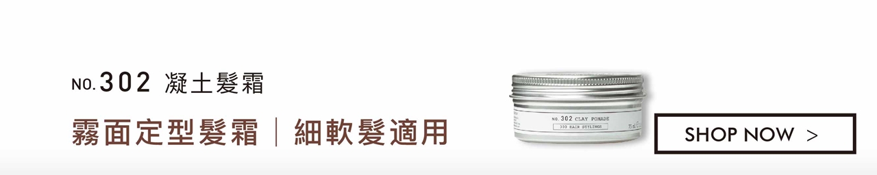 DEPOT no.302 凝土髮霜