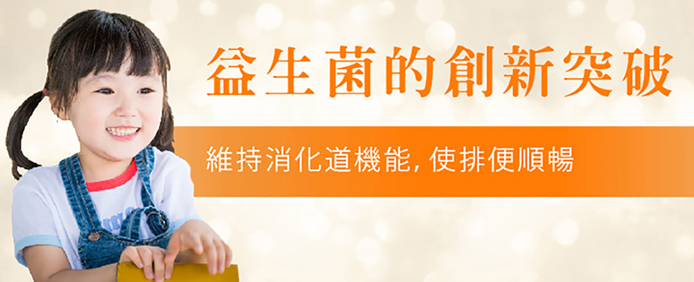 益生菌調整體質 益生菌調整體質