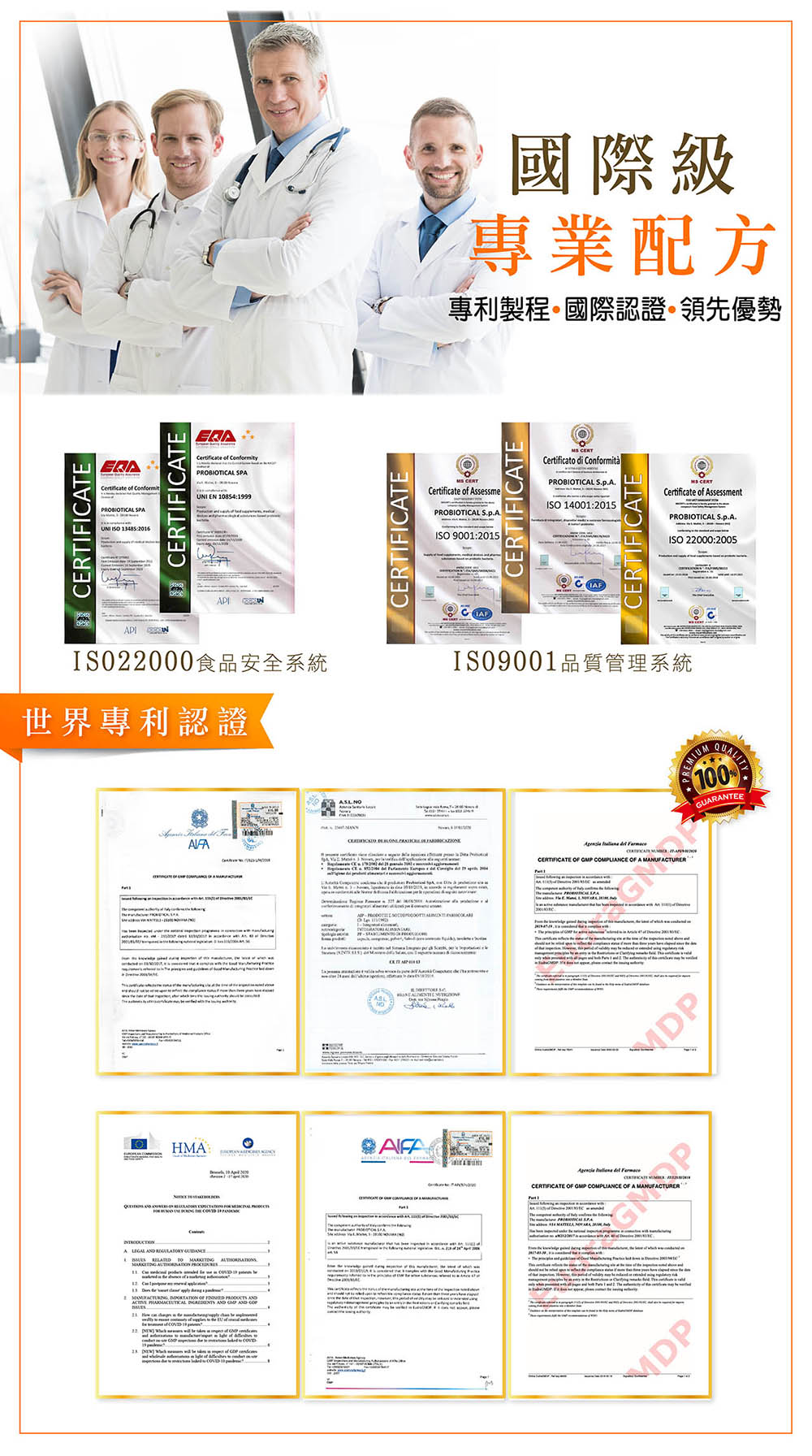 世界級專利認證益生菌 世界級專利認證益生菌