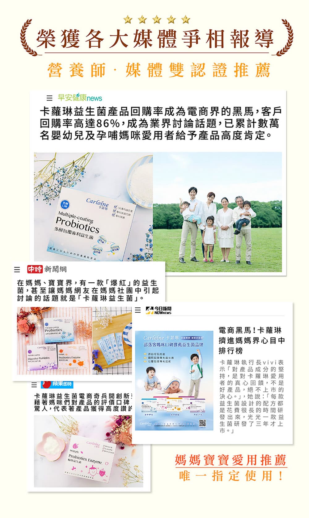 營養師益生菌推薦