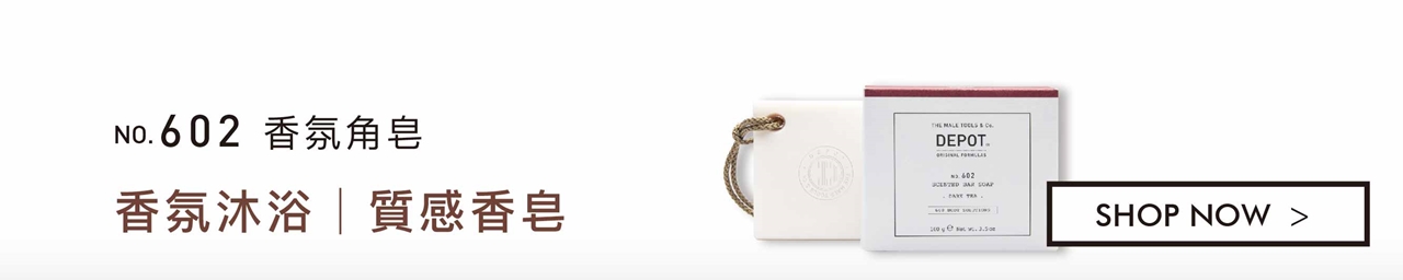 DEPOT no.602 香氛角皂