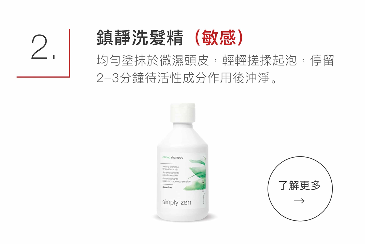 simply zen 鎮靜洗髮精