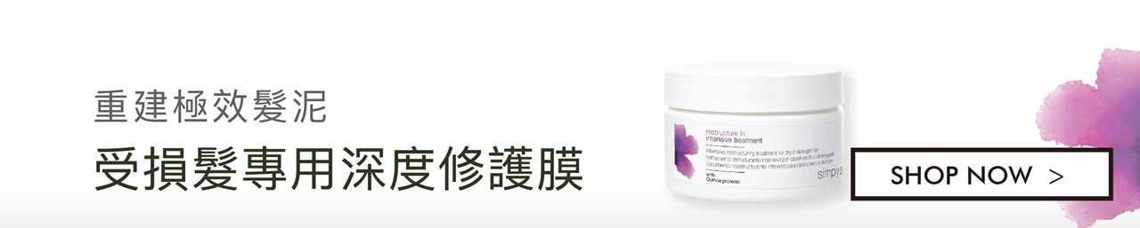 simply zen 重建極效髮泥