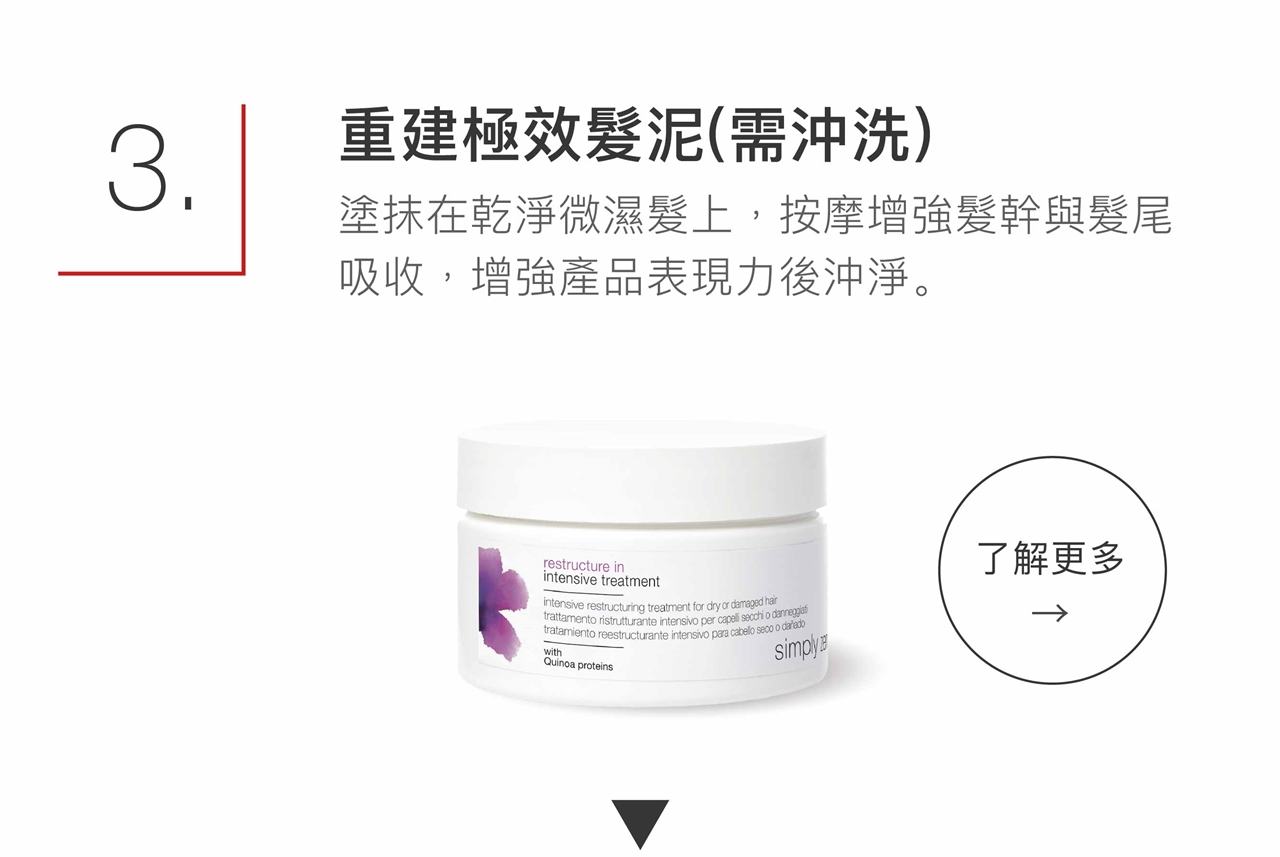 simply zen 重建極效髮泥