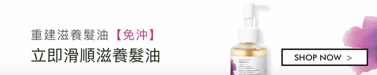 simply zen 重建滋養髮油
