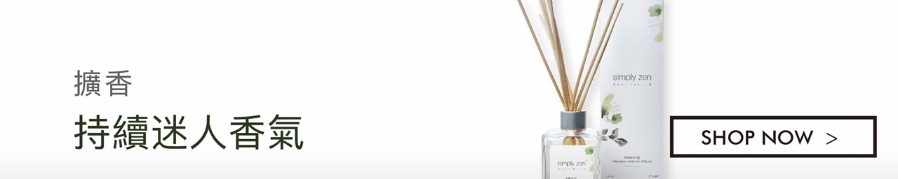 simply zen 擴香(平衡/能量/放鬆)