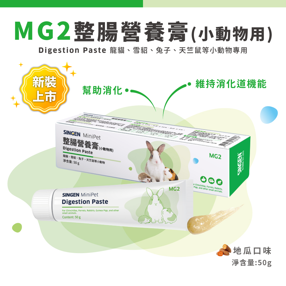 SINGENDIGESTION PASTEMG2content:     Guinea     animals SINGEN MiniPetDIGESTION PASTEFor   Chinchillas,Guinea , ,  othersmall MG2SINGENcontent: 50整腸營養膏50g