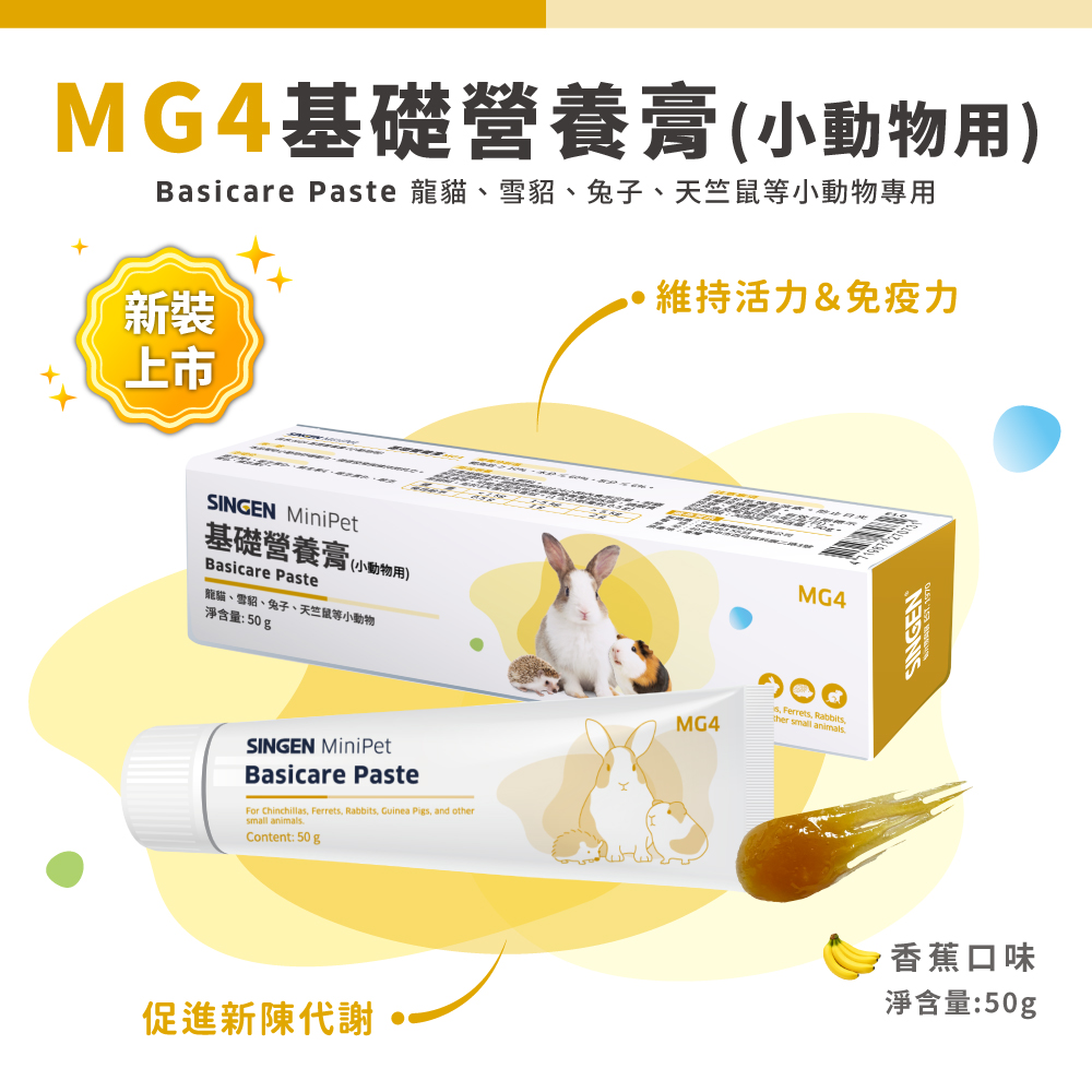 BASICARE PASTEMG4SINGEN SINGEN MiniPetBASICARE PASTE Hamsters Ferrets content For , Pigs, and MG4content: 50 SINGEN基礎營養膏50g
